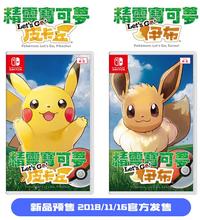 任天堂Switch 伊布 皮卡丘 口袋妖怪 现货 包邮 NS游戏卡 宠物小精灵宝可梦