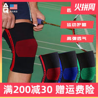 AQ护膝男运动轻薄保暖款透气篮球跑步骑行健身女弹性膝盖支撑护具