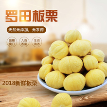 包邮 新鲜生板栗仁去壳板栗罗田板栗仁栗子甘栗仁去皮板栗仁3斤5斤