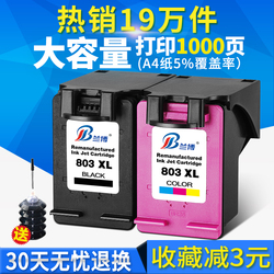 兰博兼容惠普803墨盒黑色彩色hp11122131111121322621262226232628打印机墨盒大容量可加墨墨盒XL