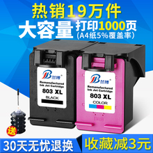 可加墨 2131 2628打印机墨盒 2621 墨盒 2622 大容量 2132 1111 2623 兰博兼容惠普803墨盒黑色彩色hp1112