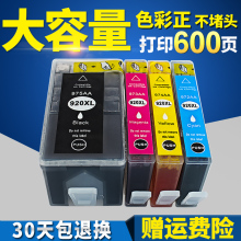兰博 兼容HP920xl墨盒惠普officejet 6500 6000 6500A 7000 7500a打印机墨盒大容量