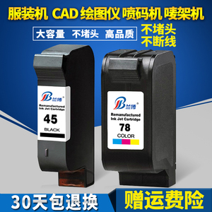 兰博兼容惠普45墨盒CAD服装绘图仪墨盒喷码机HP51645AHP1280墨盒HP1180打印机HP45墨水桌面打印机墨盒