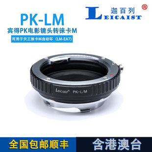 天工TECHART 徕卡M转接索尼E自动对焦转接