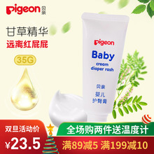 贝亲婴儿护臀膏新生儿护臀霜35g防红屁股pp屁屁霜宝宝护理用品