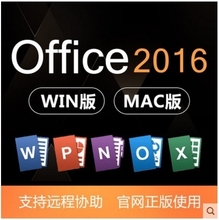 Office2016/13/10/365/Visio/word/excel/ppt/or mac/激活码/密钥