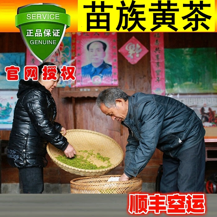 苗族黄茶南果茶苗族古茶八龙山茶漱口茶水无效可退188统一价