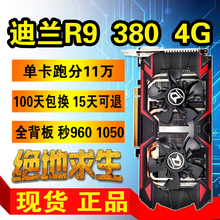 AMD独立显卡 380 高端A卡 酷能背板 迪兰恒进 吃鸡游戏独显