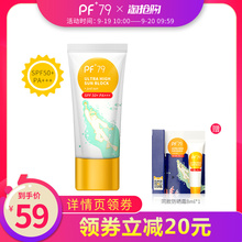 PF79希梵蓓隔离防晒霜防水防紫外线学生党户外防护全身面部SPF50