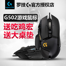 【官方正品】罗技g502rgb游戏电竞有线鼠标hero英雄联盟版fps宏