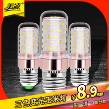 美凌超亮led灯泡玉米节能灯e27e14螺口家用白光智能三色变光灯泡