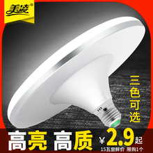美凌LED灯泡大功率超亮飞碟灯家用E27螺口节能灯厂房车间照明光源