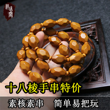 十八棱橄榄核手串橄榄核雕素珠素核橄榄胡原料核雕手链男女橄榄核