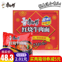 康师傅经典红烧牛肉面整箱袋装24包方便面泡面条速食饱腹夜宵