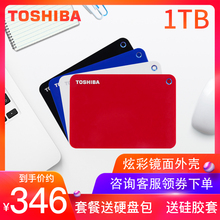 【领券再减】东芝移动硬盘1T高速炫彩USB3.0移动硬移动盘1tb可加密备份硬盘