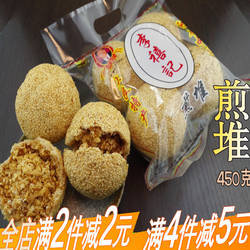 龙江煎堆450g 广东佛山顺德李禧记特产春节送礼客家煎圆油炸食品