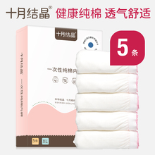 纯棉孕妇产后待产孕妇产后月子用品5条装 十月结晶产妇一次性内裤