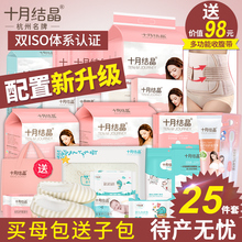 十月结晶待产包入院全套母子组合秋季产后实用月子用品孕产妇夏季