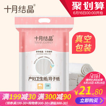 十月结晶月子纸产妇卫生纸加长孕妇产房用纸产后用品刀纸产妇专用