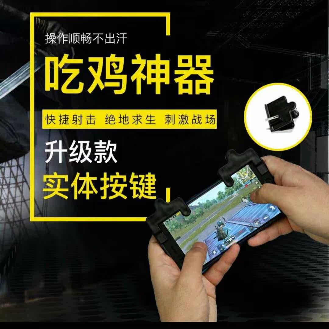 背夹子式 吃鸡手游 实体按键 开火键 辅助神器