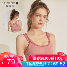 歌瑞尔新款 瑜伽健身跑步防震背心内衣无钢圈女士运动文胸190025AB