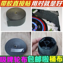 麻将机配件吸牌轮绒布带胶大盘布大转盘洗牌桶布压牌板毛条带刺布