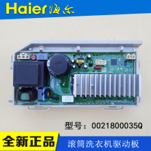 海尔滚筒洗衣机原装 BDX14686L 驱动器XQG120 BX14676L变频驱动板