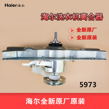 海尔洗衣机XQB70-LM1269S/M12699/M1269S/Z12699H/Z1708离合器