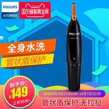 男士 电动剃鼻毛刮鼻毛剪刀附电池 飞镭浦鼻毛修剪器NT1150
