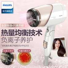 飞利浦电吹风机女家用理发店大小功率宿舍学生负离子冷热风HP8203