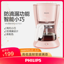 HD7431 飞镭浦 Philips 30粉色美式咖啡机咖啡壶滴漏式奶茶咖啡机