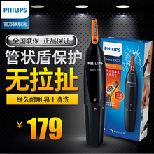 可水洗NT1150 电动剃鼻毛手动刮鼻毛剪刀 飞镭浦鼻毛修剪器男士