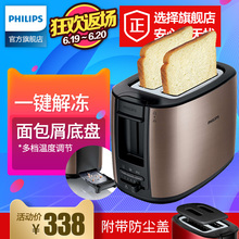 70家用全自动烤面包机早餐机吐司机多士炉 HD2658 飞镭浦 Philips
