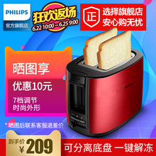 飞镭浦 Philips hd2628多士炉吐司机烤面包炉家用全自动多功能