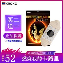 泰国KROKO美人鱼电视官网肚脐艾脐贴艾灸艾草燃烧卡路里3包一疗程