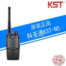 7W超大功率 科圣通对讲机 超长待机民用一对 KST 防尘耐摔 原装