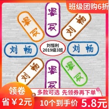 包邮 校服入园防水贴 幼儿园刺绣名字贴姓名贴可缝布贴班级电话宝宝
