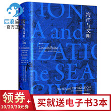 林肯佩恩 斯塔夫里阿诺斯 荣获美国选择杂志2014年度学术著作奖 海洋与文明精装 通史 一部视角宏大 后浪官方正版汗青堂丛书