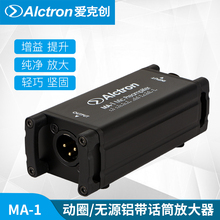 无源铝带话筒专业放大器话放净增益提升 1动圈 爱克创 Alctron