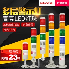 塔灯LTA-505-1T三色灯LED声光报警器220V单色机床多层警示灯24v
