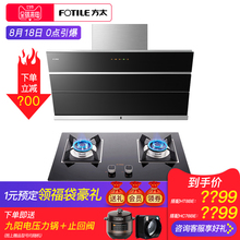 HC78BE侧吸式01近吸抽油烟机燃气灶煤气灶套装 烟灶套 方太JQ22TS