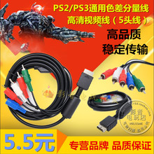 全新 PS3分量线 PS3高清线 PS2视频线 PS2色差线 PS2色差分量线