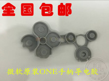 手柄维修配件 硅胶垫 ONE XBOXONE 手柄导电胶XBOX 按键垫 原装
