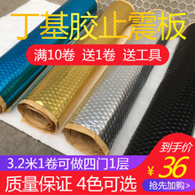 包邮 车攻强能丁基胶止震垫吸音棉止震板车门音响汽车隔音材料