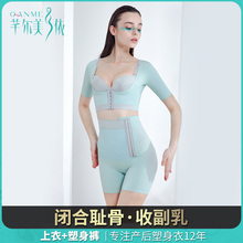 收腹收手臂收副乳 芊尔美依塑身套装 QAN