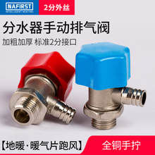 南先地暖手动排气阀2分跑风放气阀地热分水器纯铜分水器配件