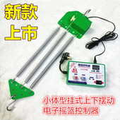 上下摇动电子摇篮器 一体式电动摇篮控制器 摇摆器 电摇器 升级版