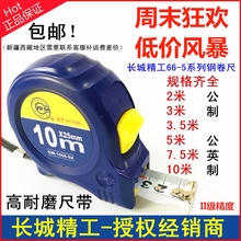 长城精工钢卷尺5米高精度高耐磨尺带测量卷尺2米3正品长城钢卷尺