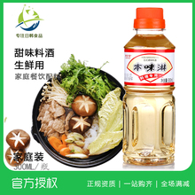 包邮 日式味淋锦味馆味淋调味去腥料酒300ml寿喜锅调味烹调料酒