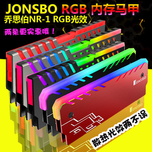 JONSBO乔思伯NC-1内存马甲RGB光效RGB灯条内存全铝内存散热